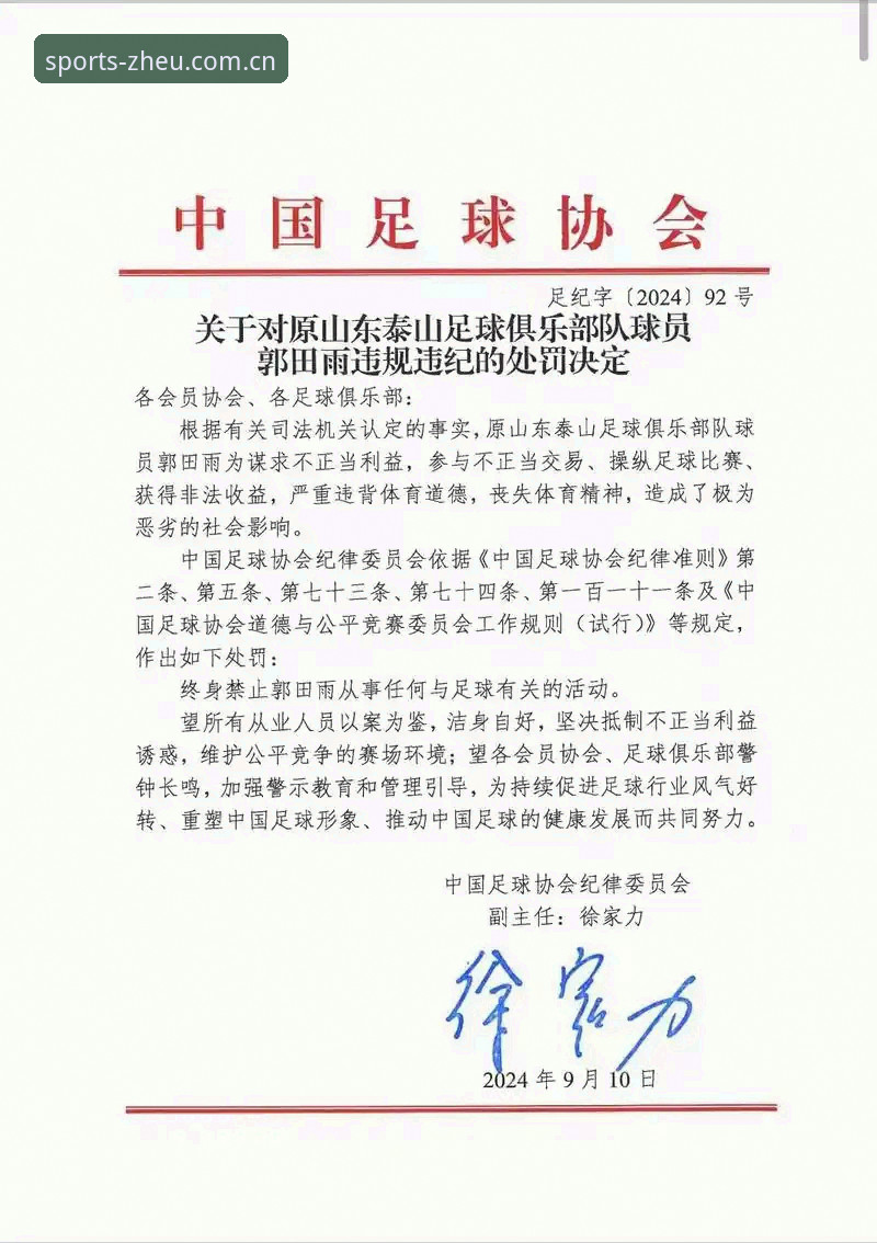 中欧体育下载地址 中国足协第三批禁足名单最新动态:65人受罚,足球反腐风暴持续升级
