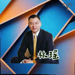 林瑶